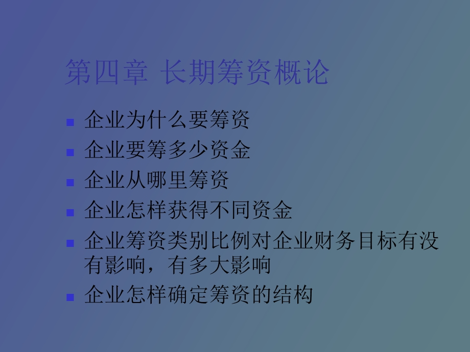 西方财务管理第六章.ppt_第1页