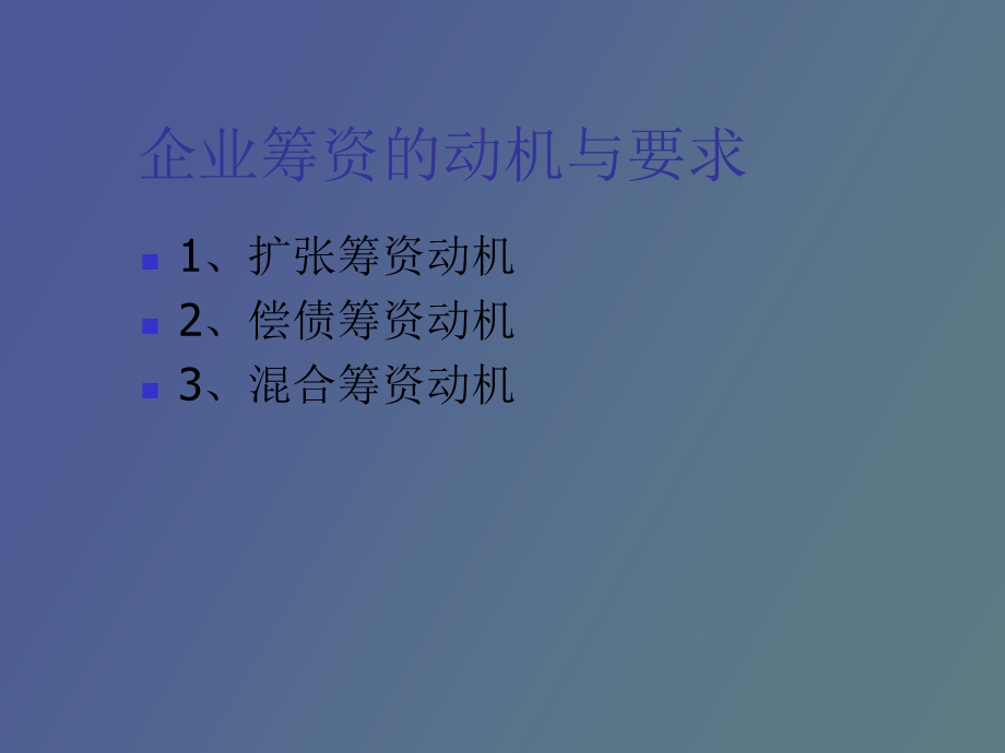 西方财务管理第六章.ppt_第2页