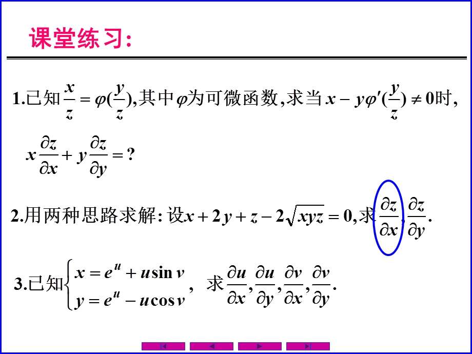 隐函数的求导公式-练习.ppt_第1页