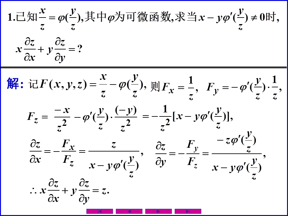 隐函数的求导公式-练习.ppt_第2页