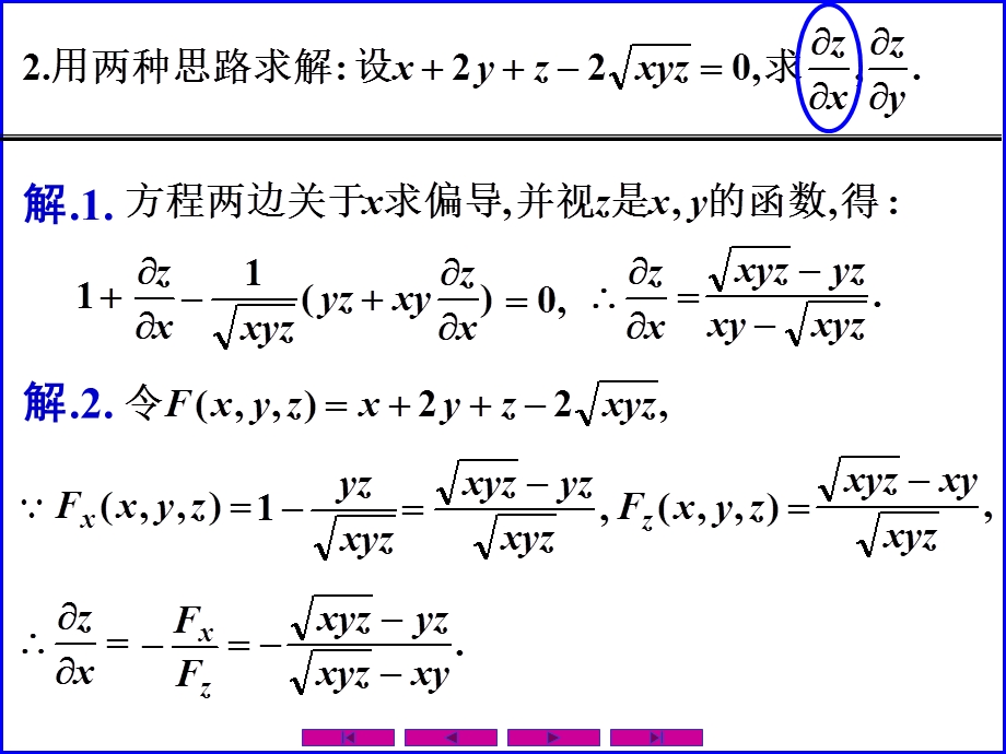 隐函数的求导公式-练习.ppt_第3页