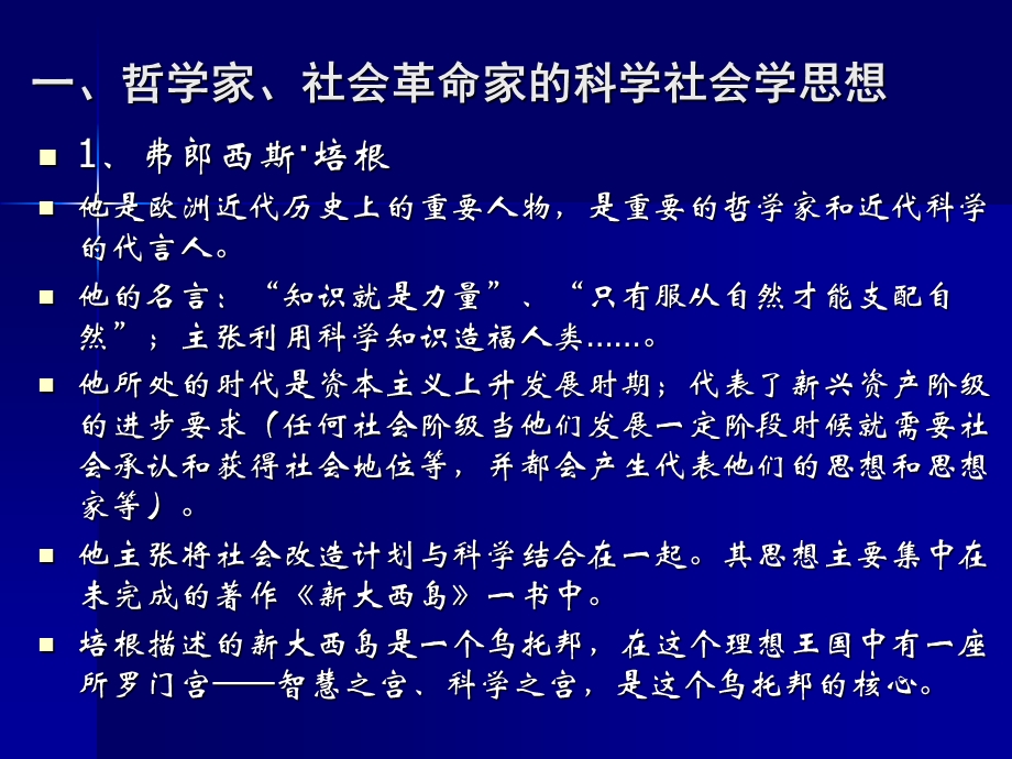 《社会学教案》第二讲.ppt_第3页