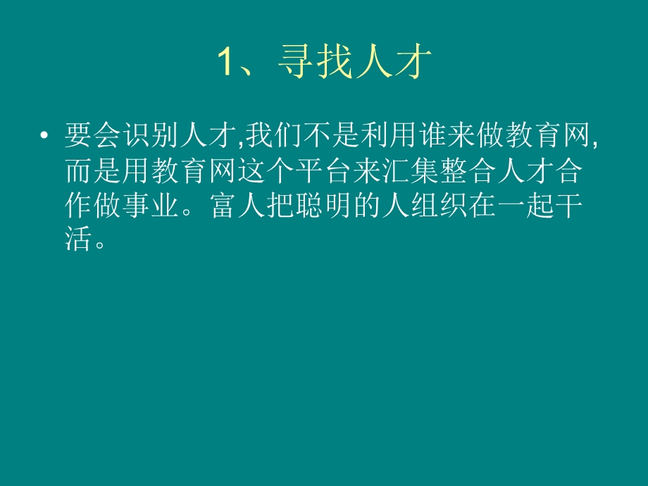 个人沟通的重要性.ppt_第2页