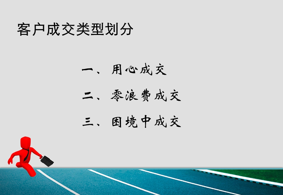 销售案例分享.ppt_第2页