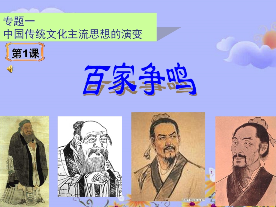 中国古代传统文化.ppt_第1页