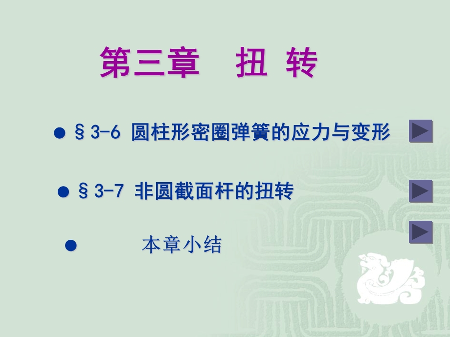 非圆截面杆的扭转.ppt_第2页