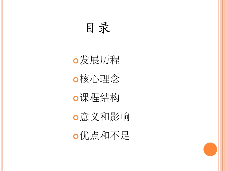 银行街课程方案.ppt_第2页