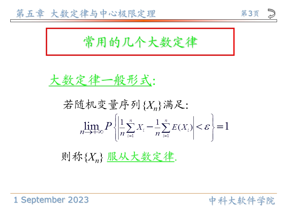 中国科学技术大学概率论与数理统计课件.ppt_第3页