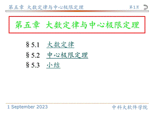 中国科学技术大学概率论与数理统计课件.ppt