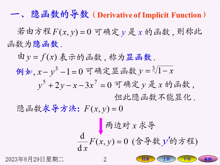 隐函数及由参数方程所确定的函数的导数.ppt_第2页