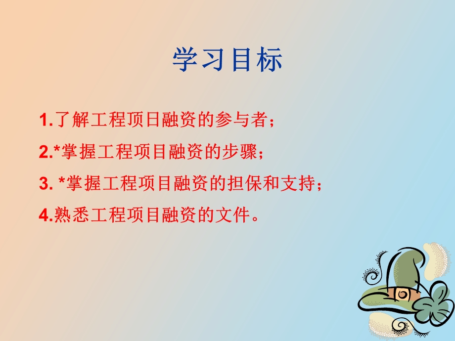 项目融资的组织.ppt_第2页