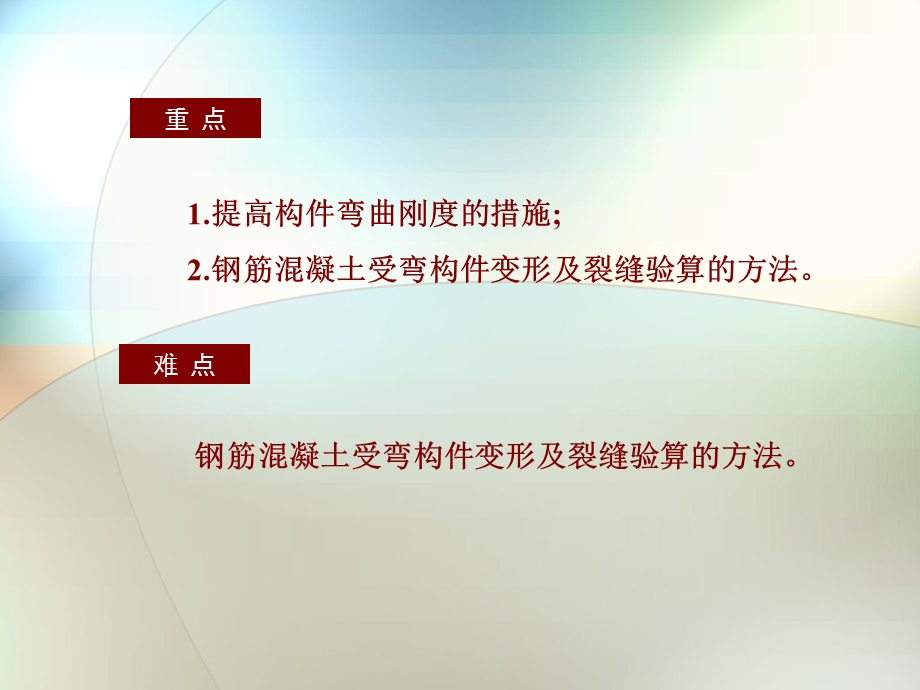 钢筋混凝土受弯构.ppt_第2页