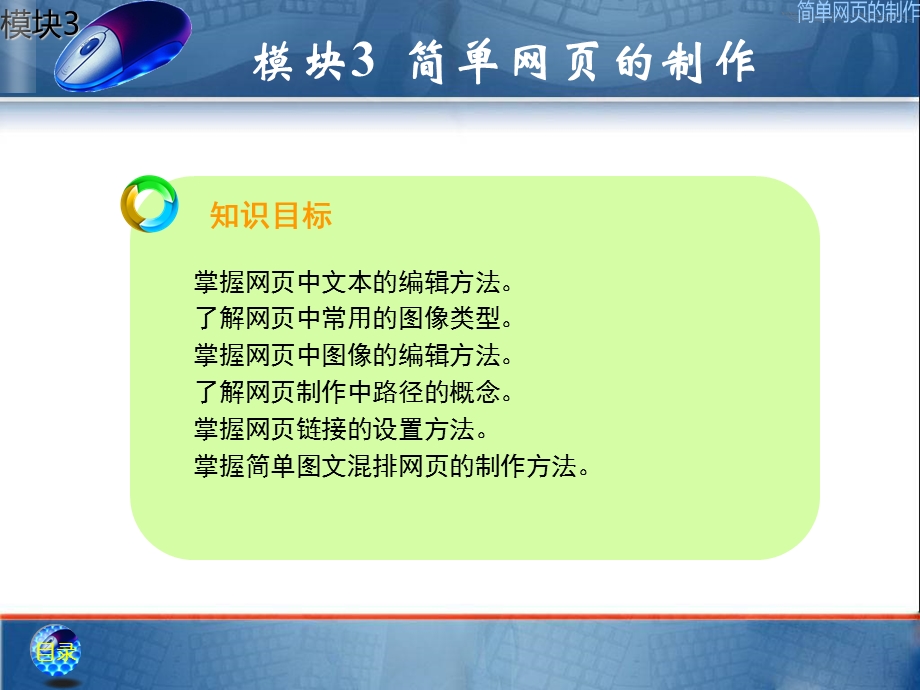 《网页制作》模块3简单网页的制作.ppt_第2页