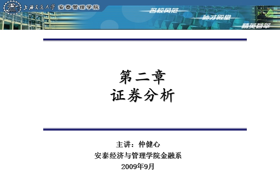 证券投资分析 第二章.ppt_第1页