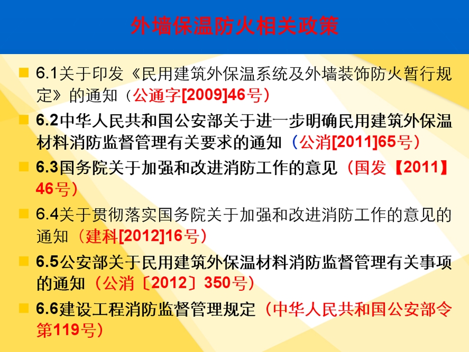 防火隔离带相关介绍.ppt_第2页