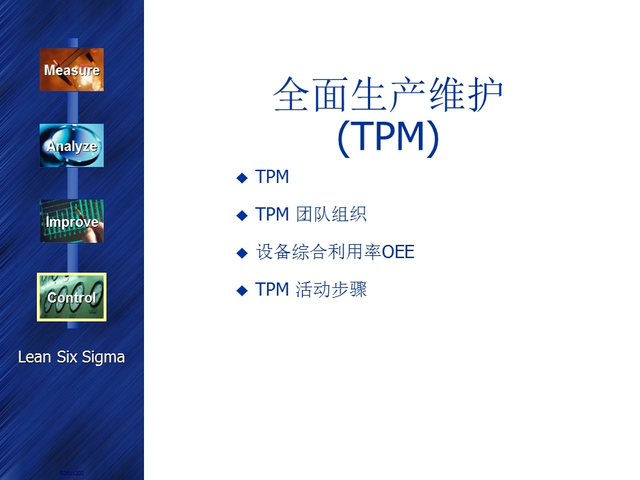 精益生产之全面生产维护TPM中英文版.ppt_第1页