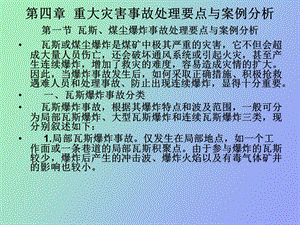 重大灾害事故处理要点与案例.ppt