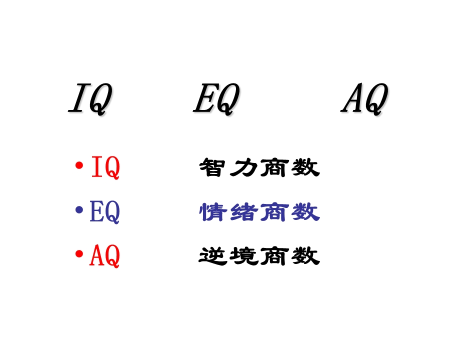 个人情商管理与沟通.ppt_第2页