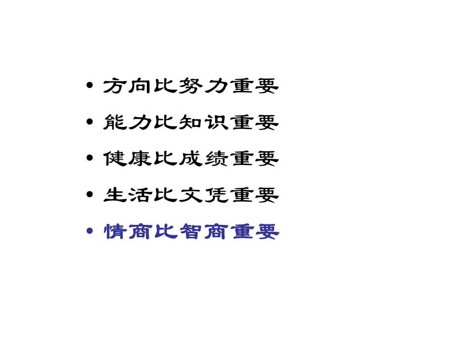 个人情商管理与沟通.ppt_第3页