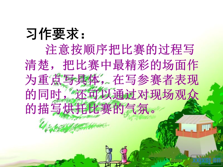 记一次比赛作文指导.ppt_第2页