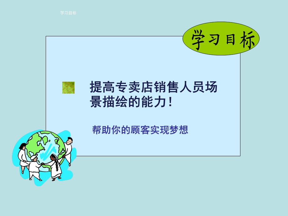 销售技巧-场景描绘.ppt_第2页