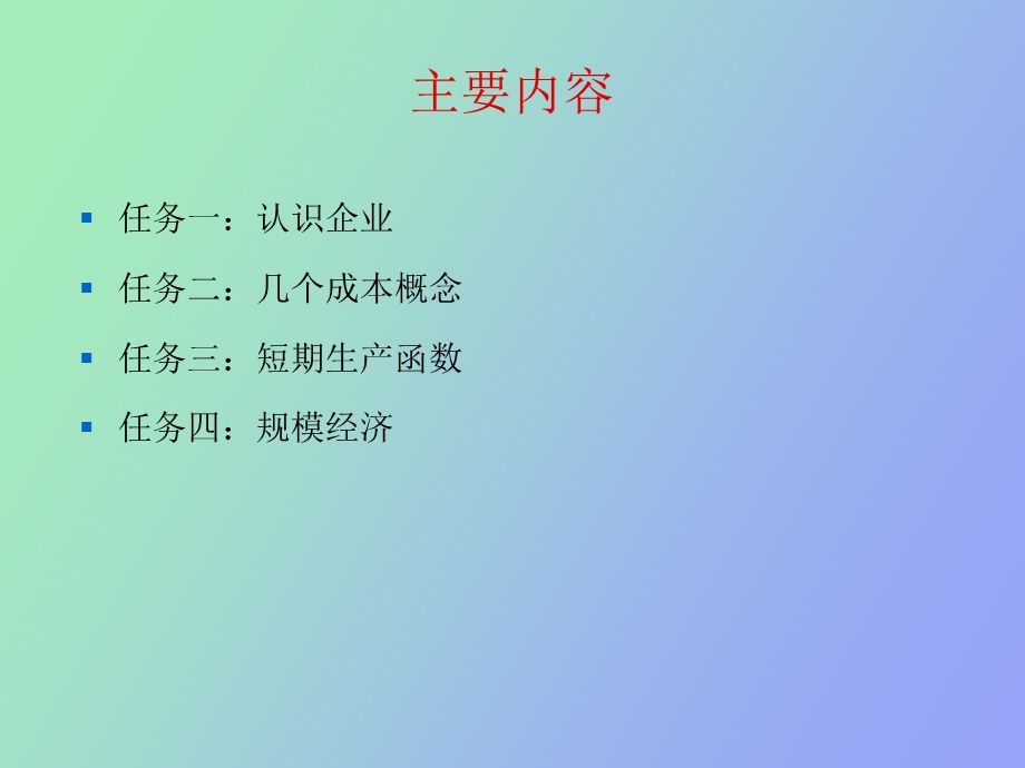 项目五无利不起早.ppt_第2页