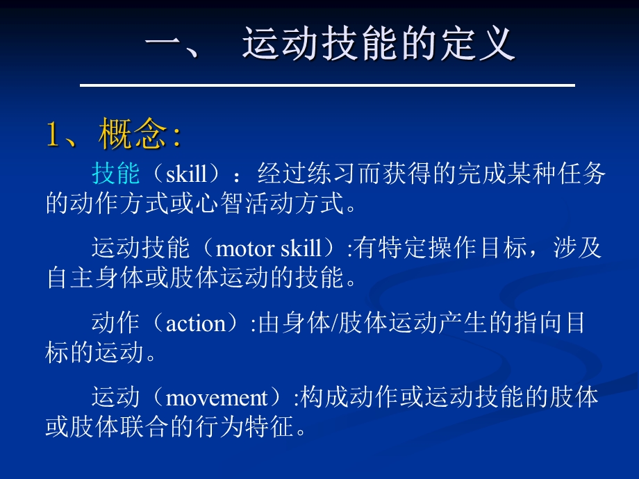 运动技能学习与控制.ppt_第3页