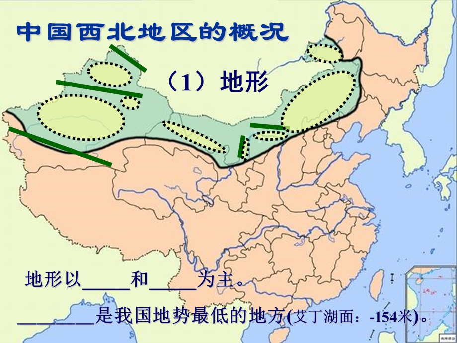 西北地区、青藏地区.ppt_第3页