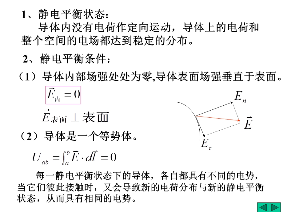 静电场中的导体和介质.ppt_第3页