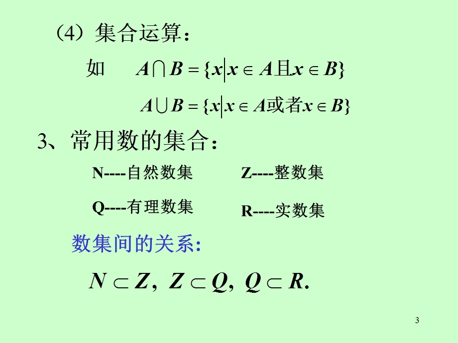 《高等数学》电子课件(同济第六版)01第一章第1节函数.ppt_第3页