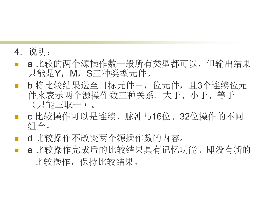 三菱PLC指令解读5、传送比较指令及应用.ppt_第3页