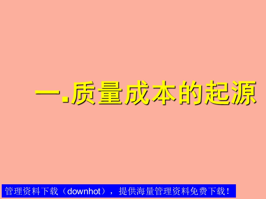 质量成本管理的定义和内容.ppt_第2页