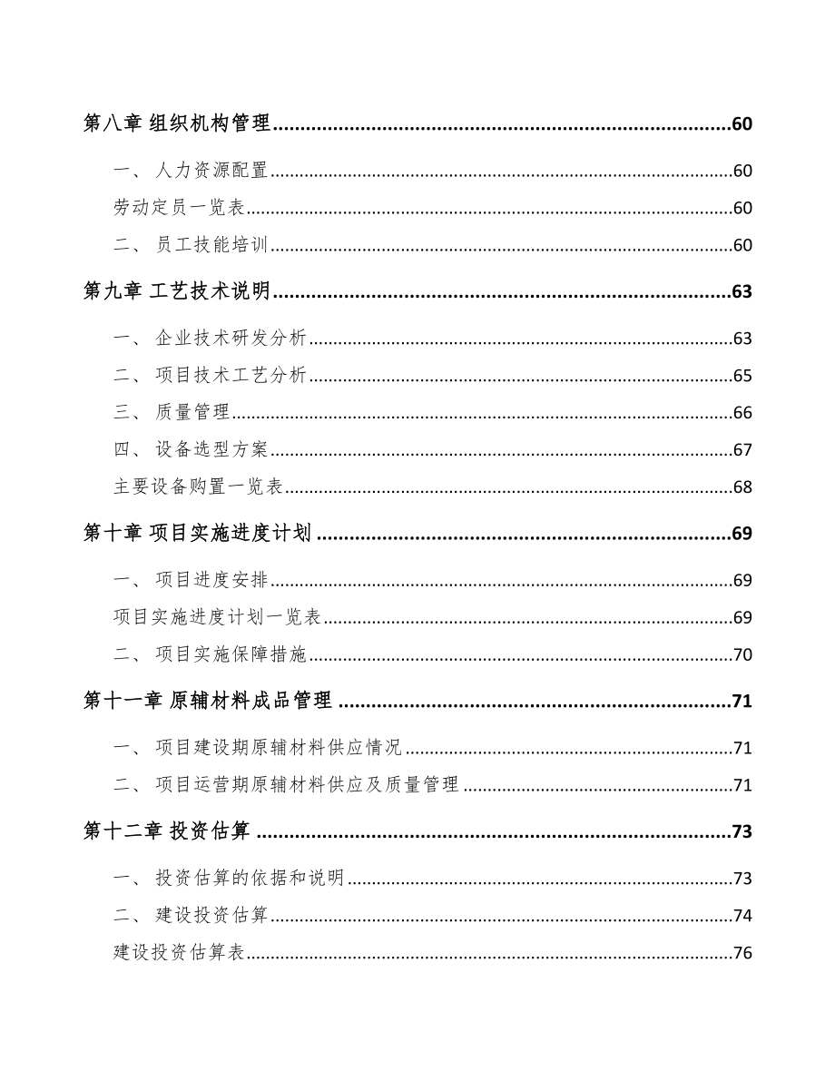 四川年产xxx套5G+车联网设备项目企划书.docx_第3页