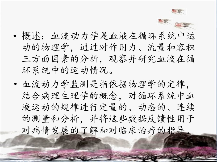 血流动力学监测分解.ppt_第2页