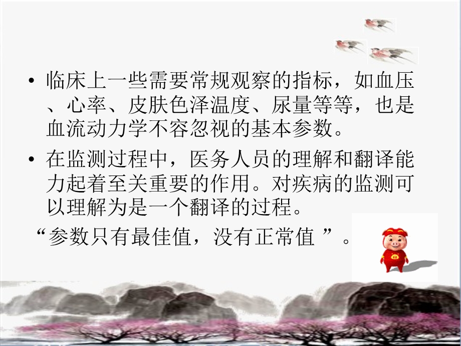 血流动力学监测分解.ppt_第3页