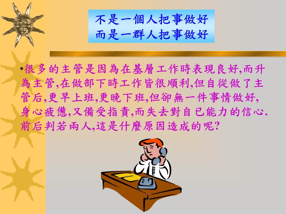 主管的理念和角色.ppt_第2页