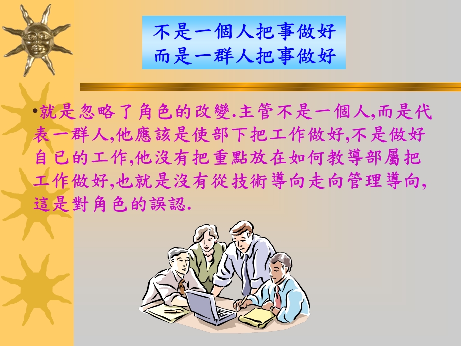 主管的理念和角色.ppt_第3页