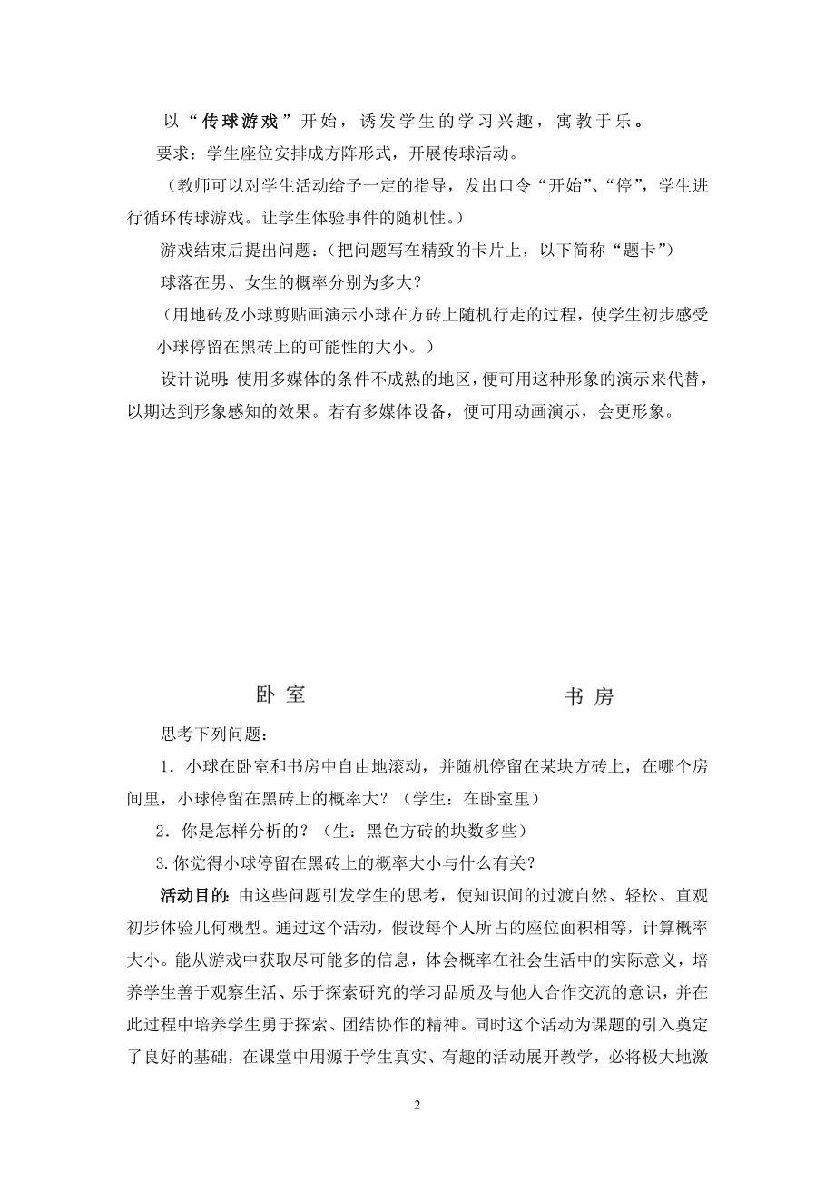 6.3等可能事件的的概率教学设计.doc_第2页