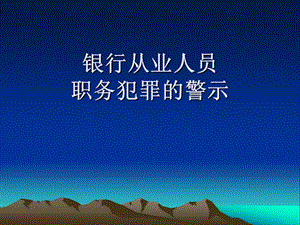 银行从业人员.ppt