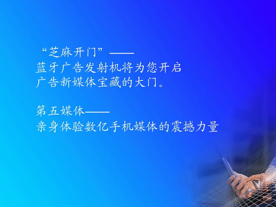 蓝牙传媒业务整体解决方案.ppt_第2页