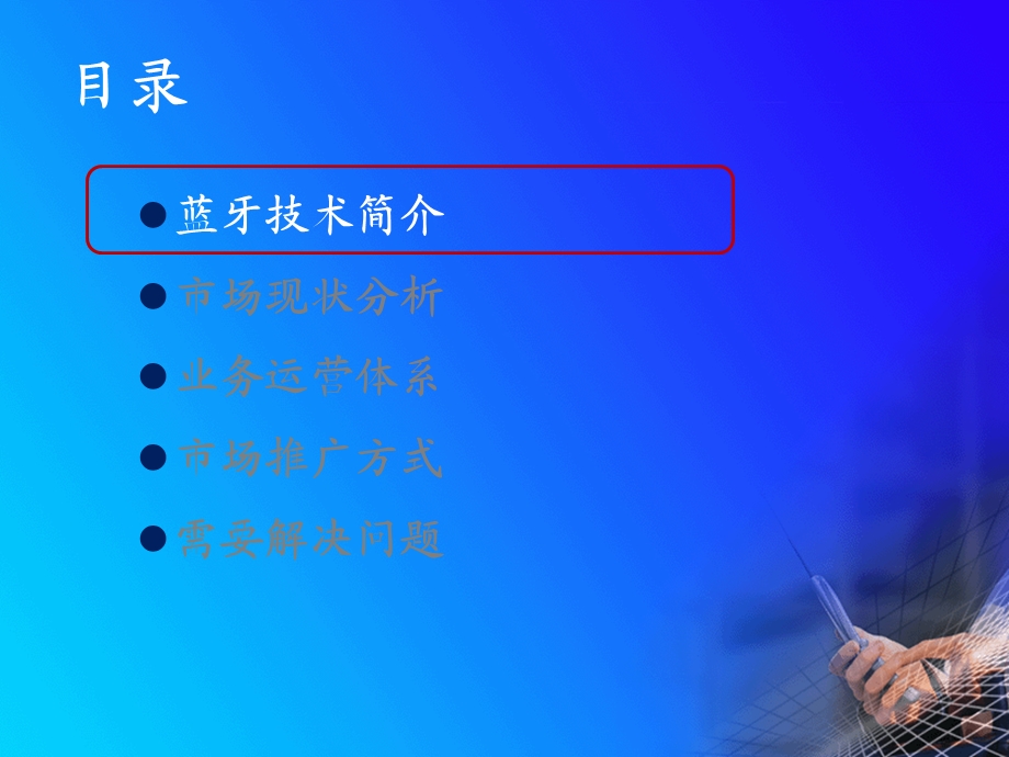 蓝牙传媒业务整体解决方案.ppt_第3页