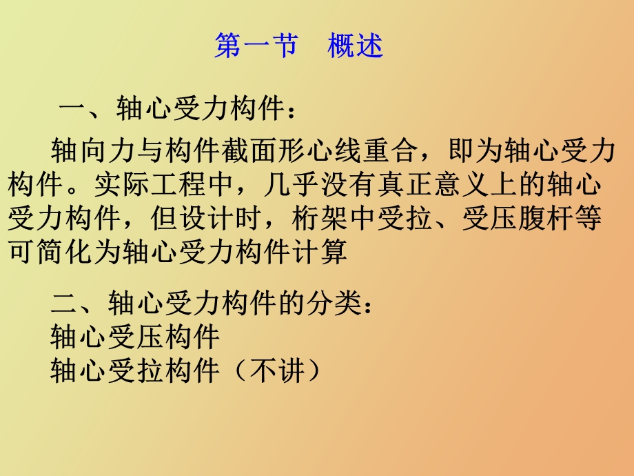 轴心受压构件计算.ppt_第2页