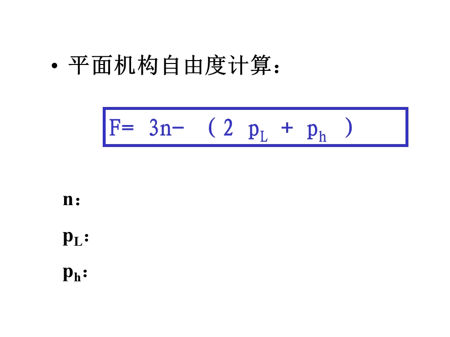 计算平面机构自由度的注意事项.ppt_第2页