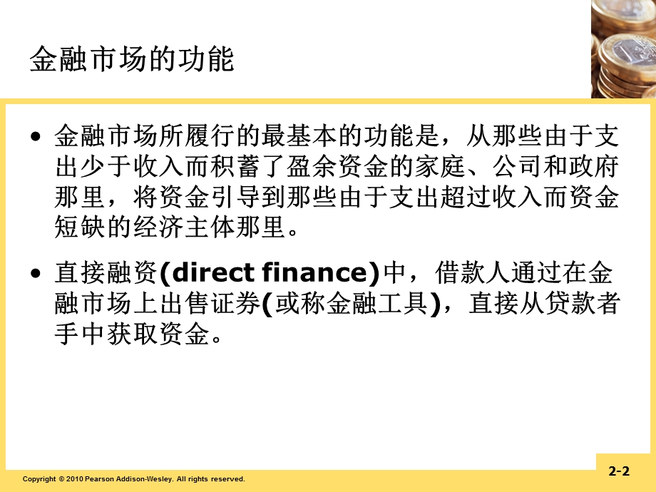货币金融学-第二章金融体系概论.ppt_第2页