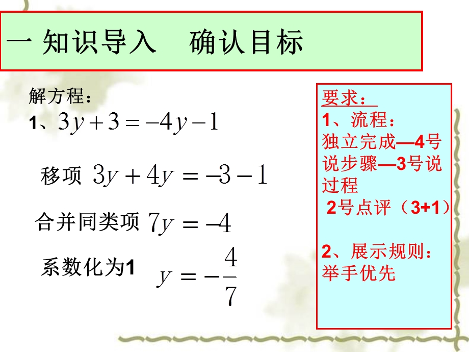 一元一次方程的解法小组合作.ppt_第2页