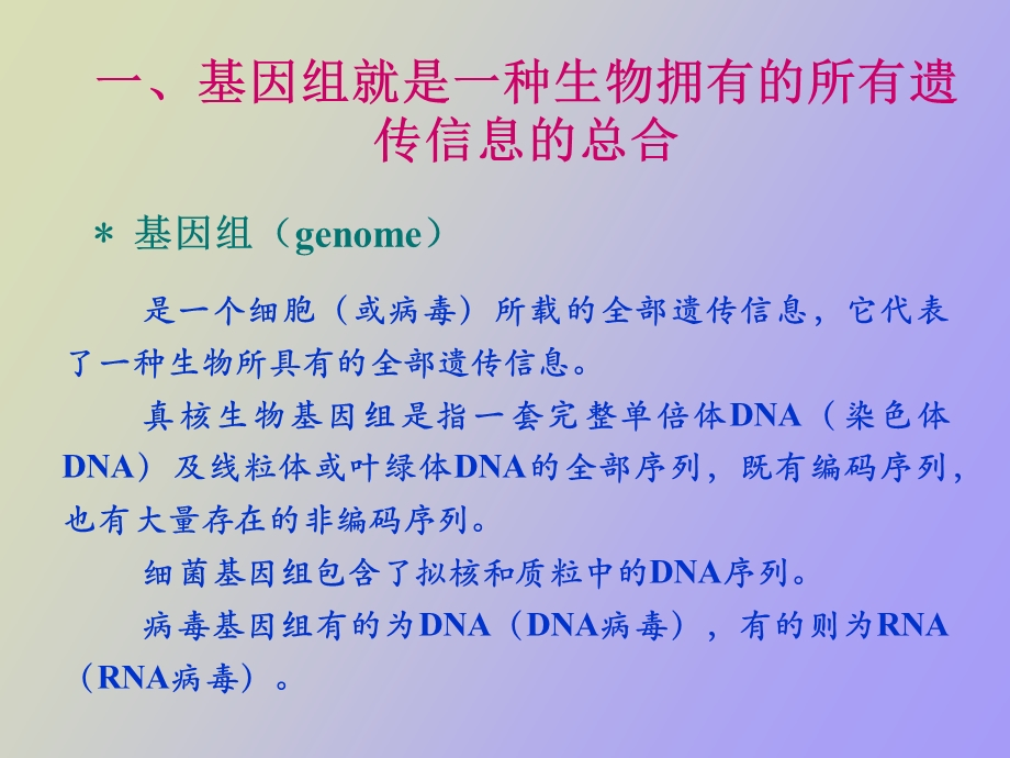 遗传信息传递的整体性.ppt_第3页