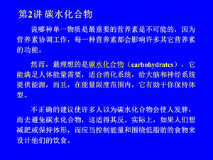 营养与健康课件.ppt