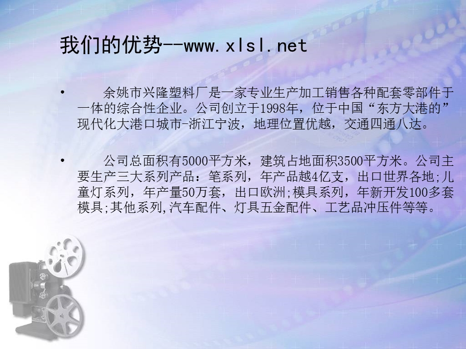 达辉塑模.ppt_第3页