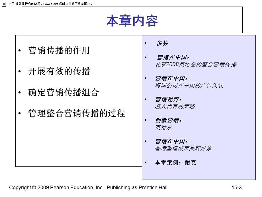 营销管理科特勒15整合营销传播.ppt_第3页