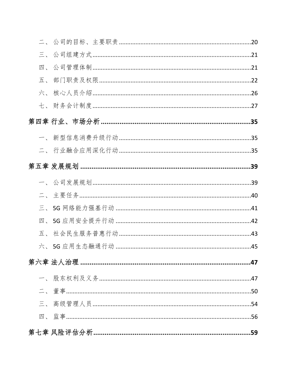 固原关于成立5G+融合媒体公司可行性研究报告.docx_第3页